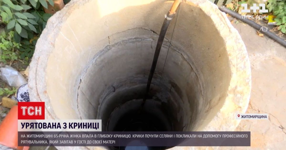 На Житомирщині 65-річна жінка впала в криницю: її дивом врятували з небезпечної пастки
