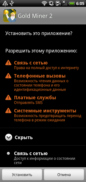 androidVirus_3