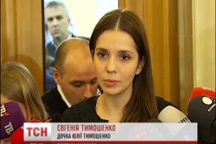 Під час кривавої бійні на Майдані Женя Тимошенко святкувала уродини у розкішному готелі Риму