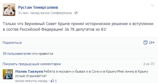 Рустам Теміргалієв про вступ Кирму до Росыъ