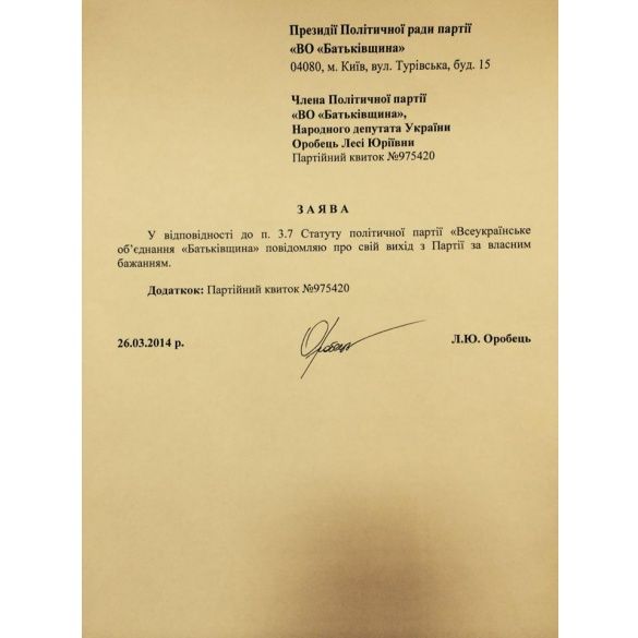 Образец Заявления О Выходе Из Партии