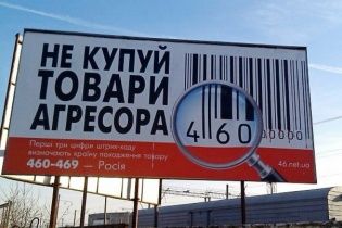 Чи долучились ви до бойкоту російських товарів? (опитування)