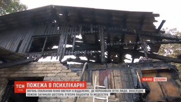 Пожежа в психлікарні Одеси: поліція відкрила два кримінальні провадження
