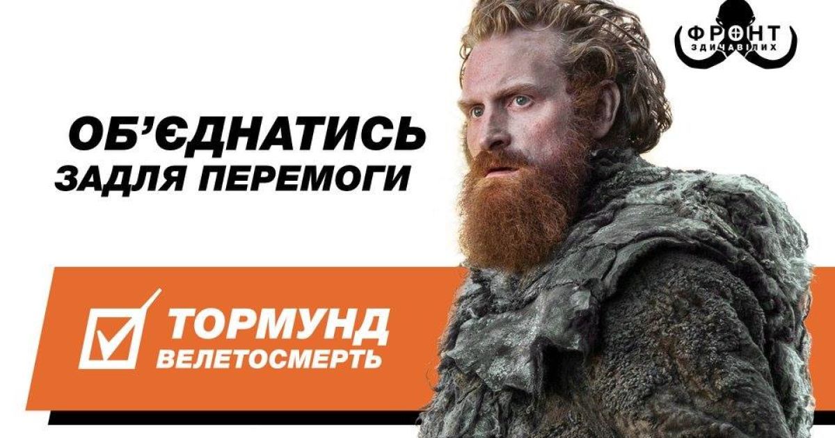 Предвыборные плакаты в стиле "Игра престолов". / © facebook/Denis Gritsfeldt