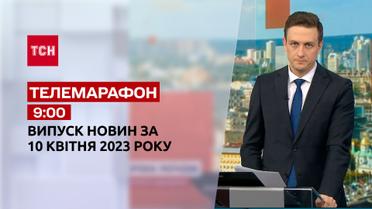 Телемарафон 9:00 10 апреля: ТСН, гости – Кочетков, Кузан