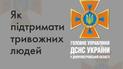 Як подолати тривогу під час війни: поради ДСНС