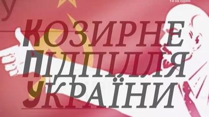 “Гроші” у комуністичному підпіллі: як і де смакують життя ватажки забороненої червоної партії