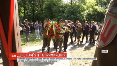 День памяти и примирения почитают в Украине