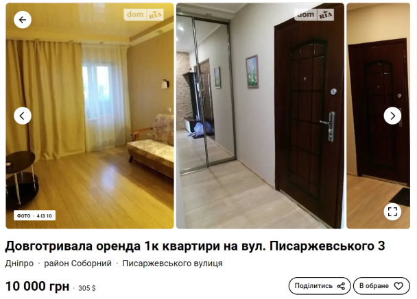 Скриншот dom.ria.com