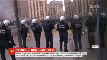 У Брюсселі поліція затримала майже 70 учасників протесту проти міграційного пакту ООН