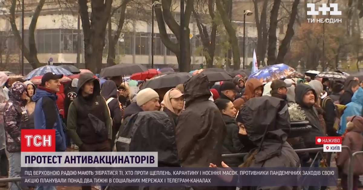 Акція антивакцинаторів під Радою / © ТСН.ua