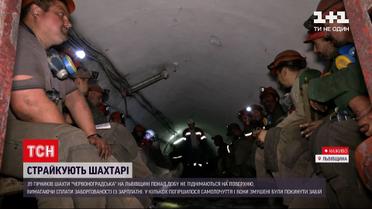 Во Львовской области протестуют шахтеры – им задерживают зарплату с сентября