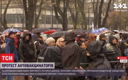 Коронавирус в Киеве: под Радой протестуют антивакцинаторы (видео)