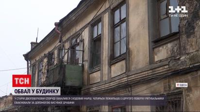 В Одесі обвалився житловий будинок