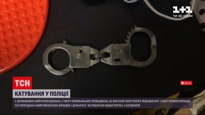 Новини України: ТСН пригадала найрезонансніші історії жорстокості в поліцейських відділках