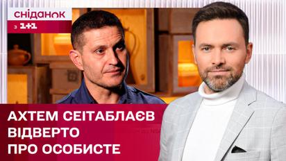 «Припиняй любити страждати»: Ахтем Сеітаблаєв зізнався чому розійшовся з нареченою – ЖВЛ представляє