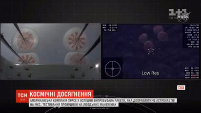 SpaceX успішно протестувала космічний корабель, який руйнує монополію Росії