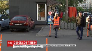 Опасная дорога: родители учеников самостоятельно начали регулировать движение авто у современного лицея