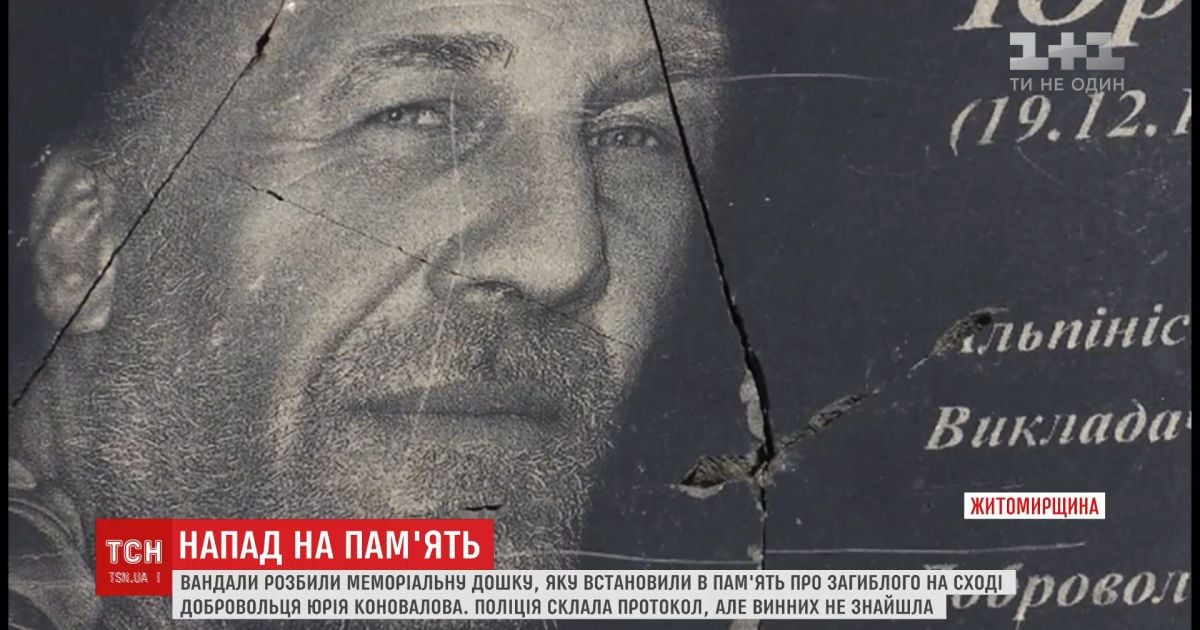 На Житомирщині вандали розбили меморіальну дошку АТОвцю, встановлену на скелі