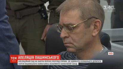 Сергій Пашинський іще щонайменше на 1 добу залишається під вартою
