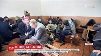 На Буковине пациенты психоневрологического интерната живут как в тюрьме