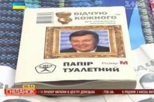 На Майдані в Києві продають ексклюзивний туалетний папір із зображенням Януковича