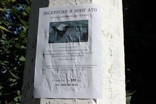 Поблизу зони АТО пропонують екскурсії за вісім тисяч гривень