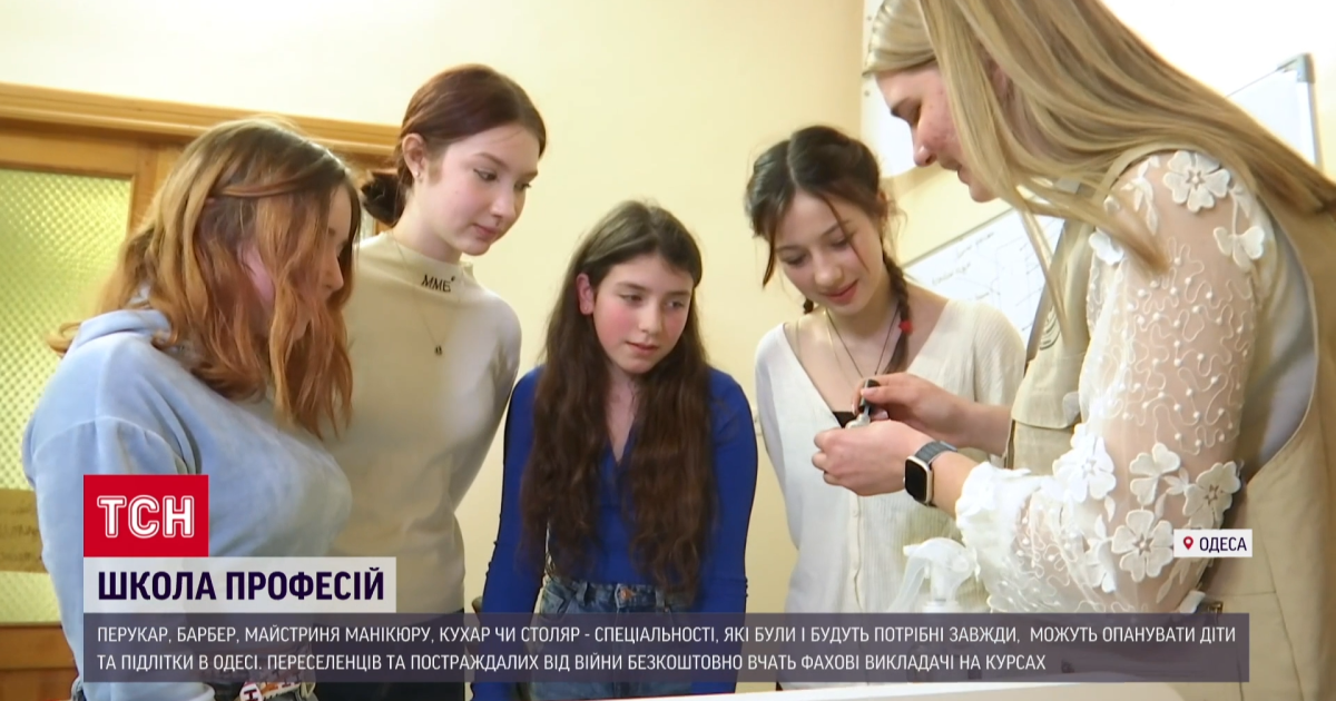 “Дати вудку, а не рибу”: в Одесі для дітей-переселенців діють курси, які дадуть можливість прогодувати себе будь-де