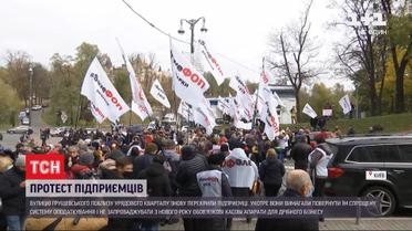Перекрытый центра города: киевские предприниматели требуют вернуть упрощенную систему налогообложения