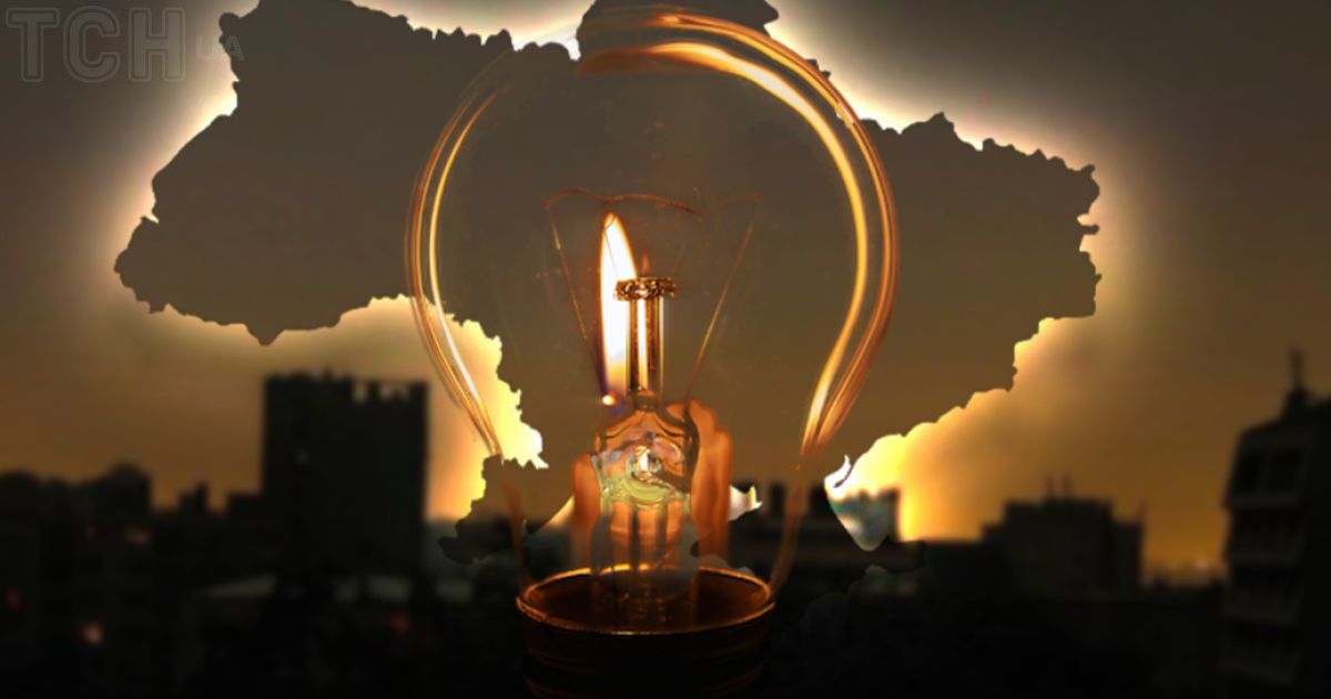 Відключення світла Відключення світла