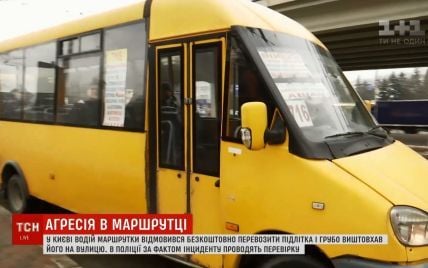В Киеве водитель с руганью вытолкал из маршрутки подростка-льготника
