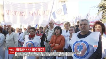 В правительственном квартале Киева медики со всей Украины выступили против медицинской реформы