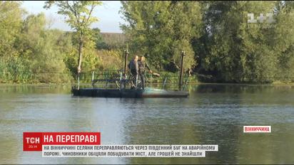 На Вінниччині селяни переправляються через Південний Буг на аварійному поромі