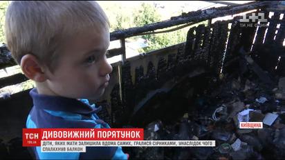 Трое детей, которых оставили одних дома, устроили пожар в квартире на Киевщине
