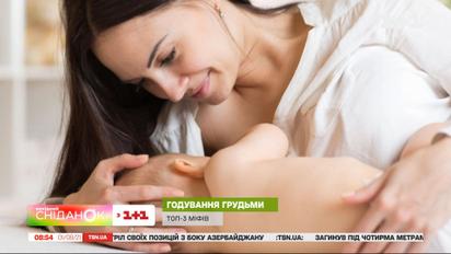 Дієта необов’язкова: розвінчуємо 3 найпопулярніші міфи про грудне вигодовування