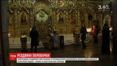 Специальные службы будут проверять пожарную безопасность храмов накануне Рождества