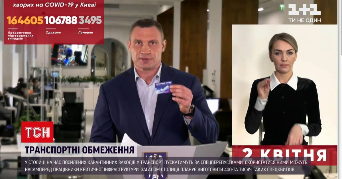 Локдаун в Киеве: как будут выглядеть спецпропуска к транспорту и кто их получит