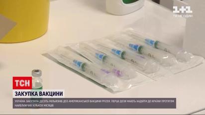 Новости мира: Украина закупит 10 миллионов доз вакцины против COVID-19 у компании "Pfizer"
