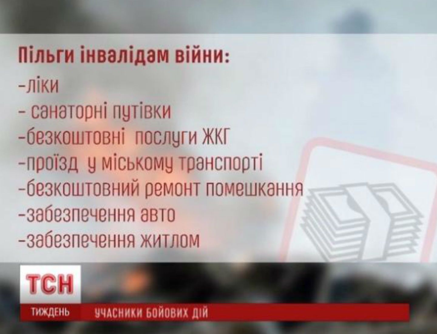 Пільги інвалідам війни