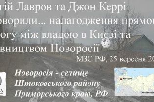 Украинское МИД "троллит" российских коллег, которые начали употреблять термин "Новороссия"