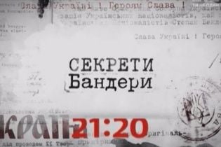 Дивіться онлайн документальний фільм "Секрети Бандери" на сайті ТСН.ua