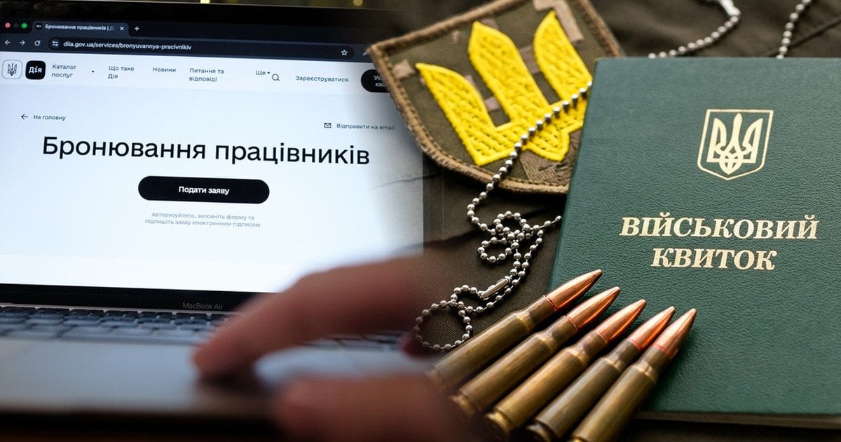 Бронювання працівників