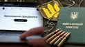 Бронювання від мобілізації