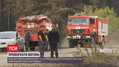 Пожежу у Харківській області не вдалося ліквідувати