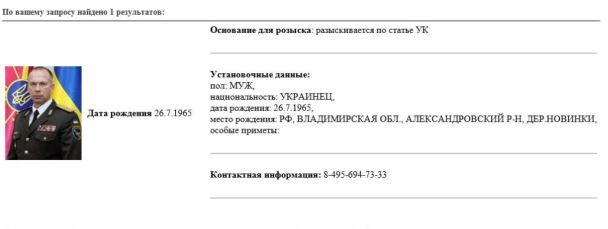 РФ оголосила в розшук Сирського