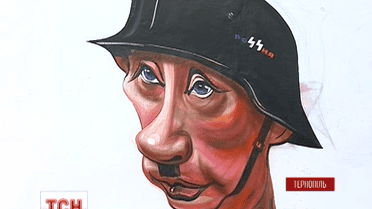 У середмісті Тернополя на одній з будівель з’явилася велетенська карикатура на Путіна