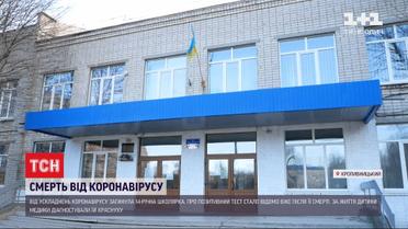 В Кропивницком от коронавируса умерла 14-летняя школьница