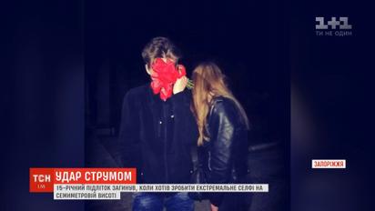 15-летний парень погиб, когда хотел сделать селфи на железнодорожном мосту