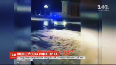 На Сході України використали поліцейський автомобіль, аби вразити кохану