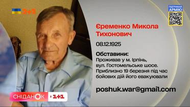 Поиск пропавших: родные до сих пор ищут ищут ветерана Второй мировой войны Николая Еременко